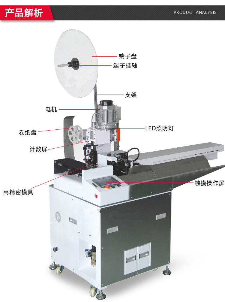 全自動五線單頭打端沾錫機