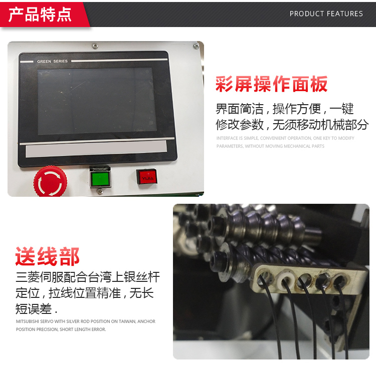 全自動五線單頭打端沾錫機