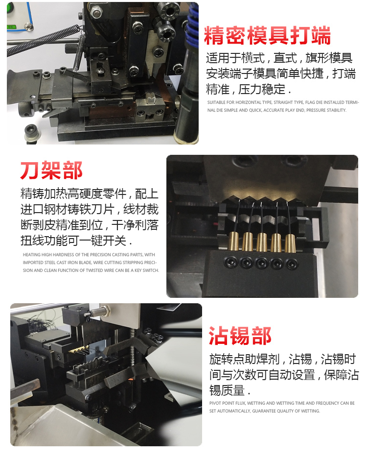 全自動五線單頭打端沾錫機