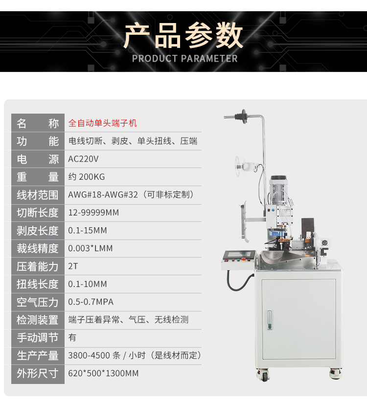 全自動單頭端子機(jī)