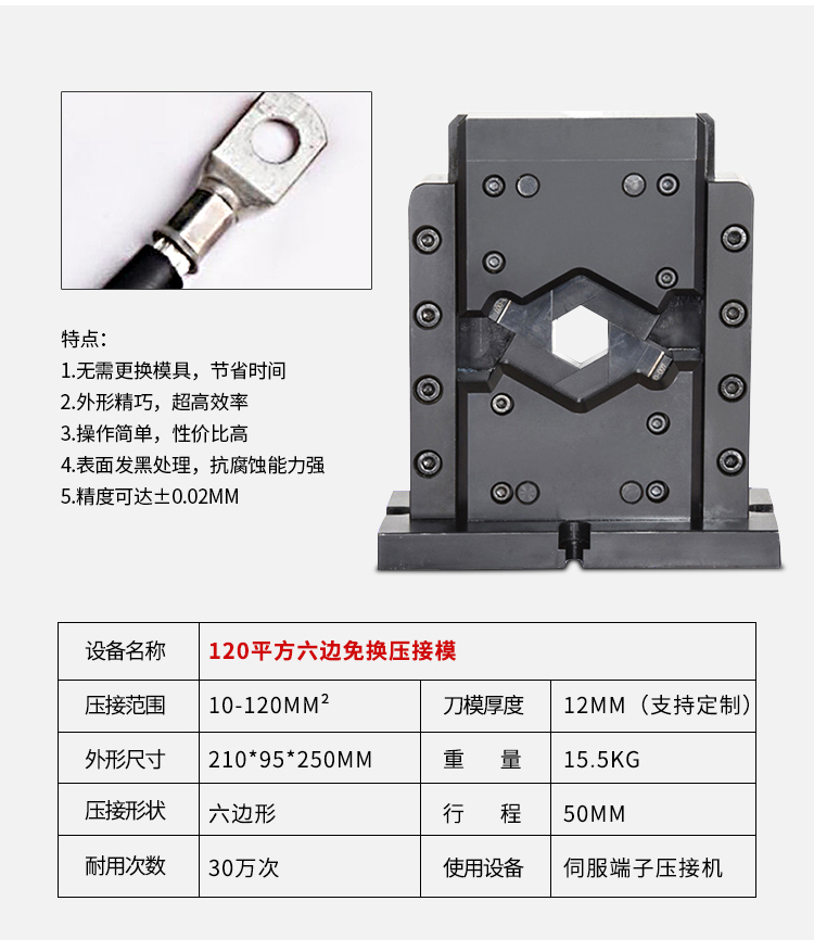 六邊免換壓接模