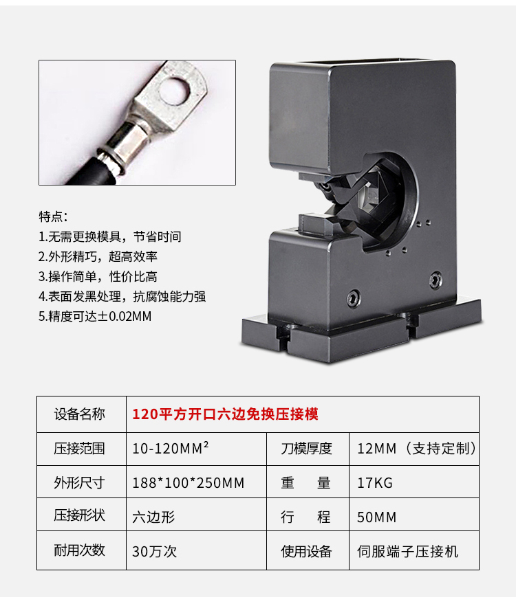 六邊免換壓接模