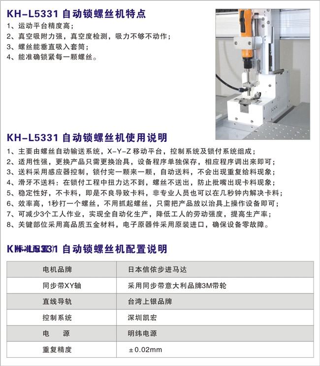 KH-D331自動點膠機