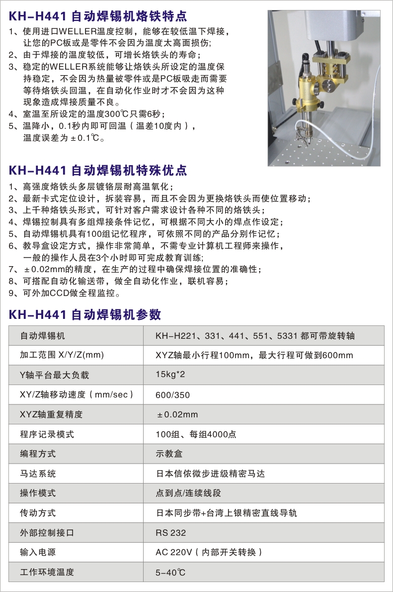 KH-H441 自動焊錫機