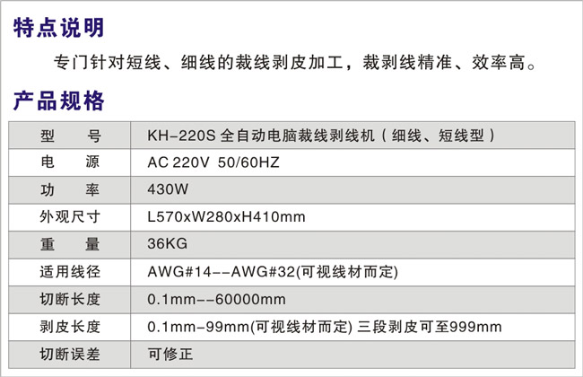 KH-220S-全自動(dòng)電腦裁線剝線