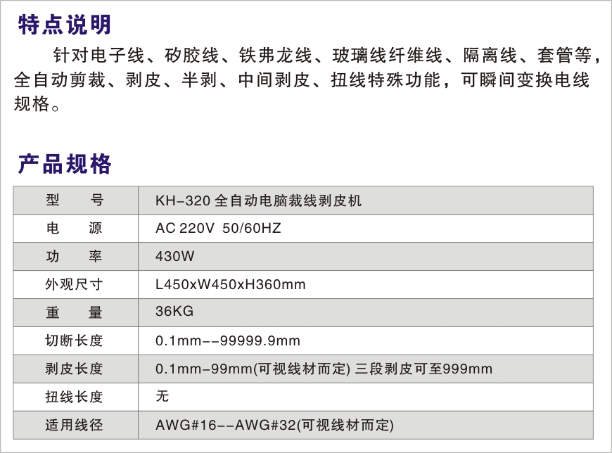 KH-320全自動(dòng)電腦裁線剝皮機(jī)