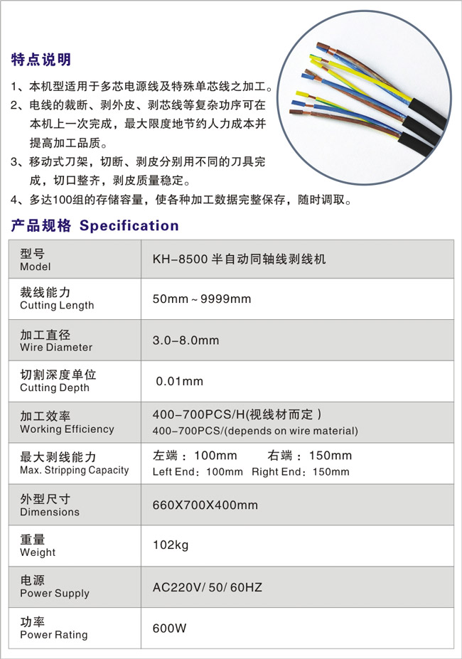 KH-8500-全自動(dòng)電源線剝線機(jī)