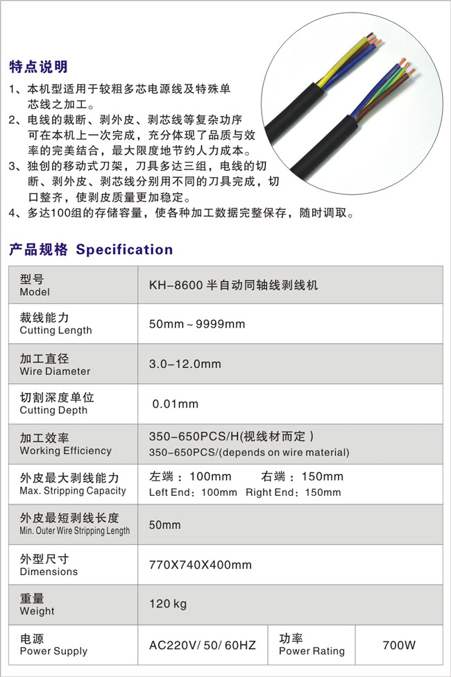 KH-8600-全自動(dòng)電源線剝線機(jī)