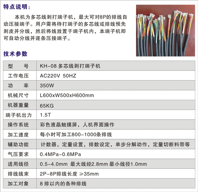 KH-08-多芯線剝打端子機(jī)