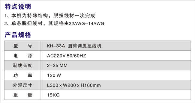 KH-33A--圓筒剝皮扭線機(jī)