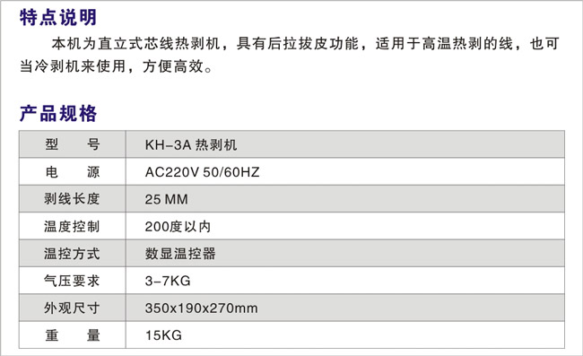 KH-3A-熱剝機(jī)