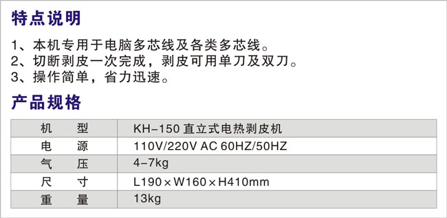 KH-150-直立式電熱剝皮機