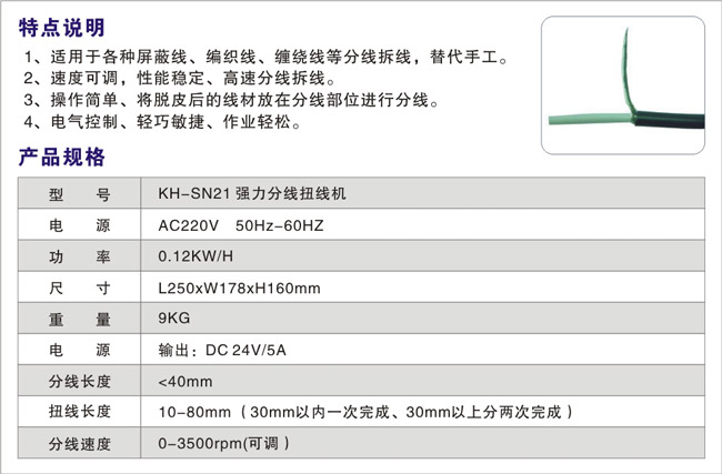 KH-FX21-強力分線扭線機