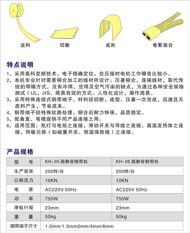 KH-05、06-超靜音銅帶機(jī)
