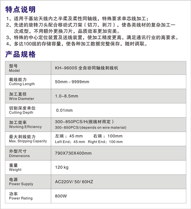 KH-9600S全自動(dòng)同軸線剝線機(jī)