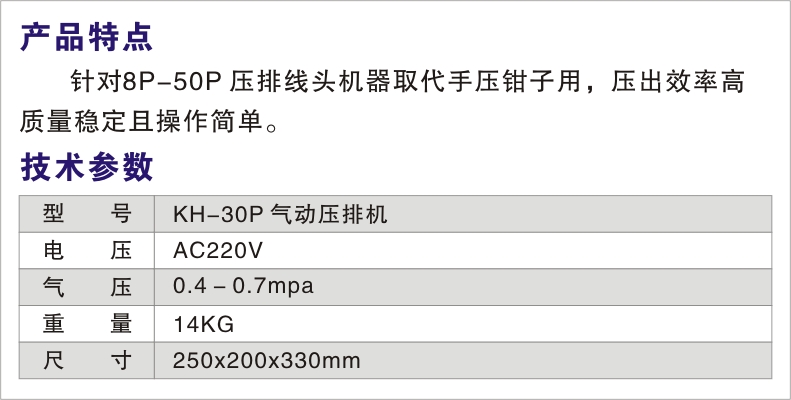 KH-30P氣動(dòng)壓排機(jī)