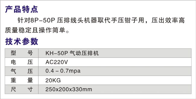 KH-50P-氣動(dòng)壓排機(jī)