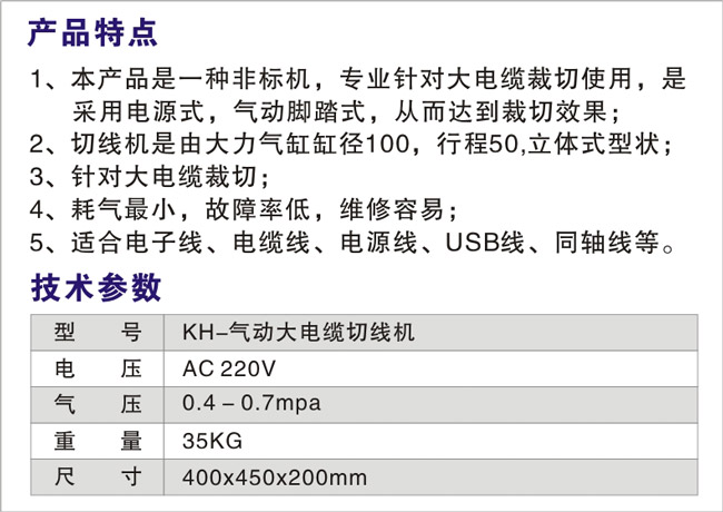 KH-氣動(dòng)大電纜切線(xiàn)機(jī)