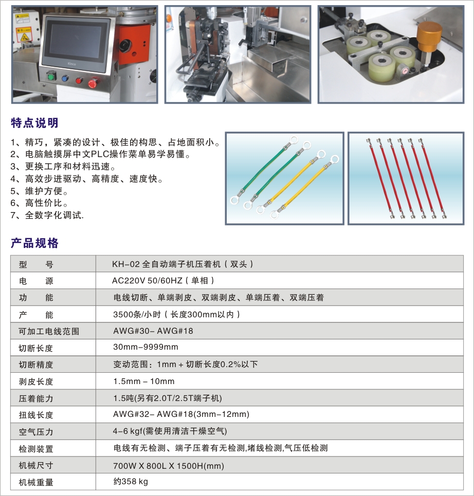 KH-02-全自動端子機壓著機