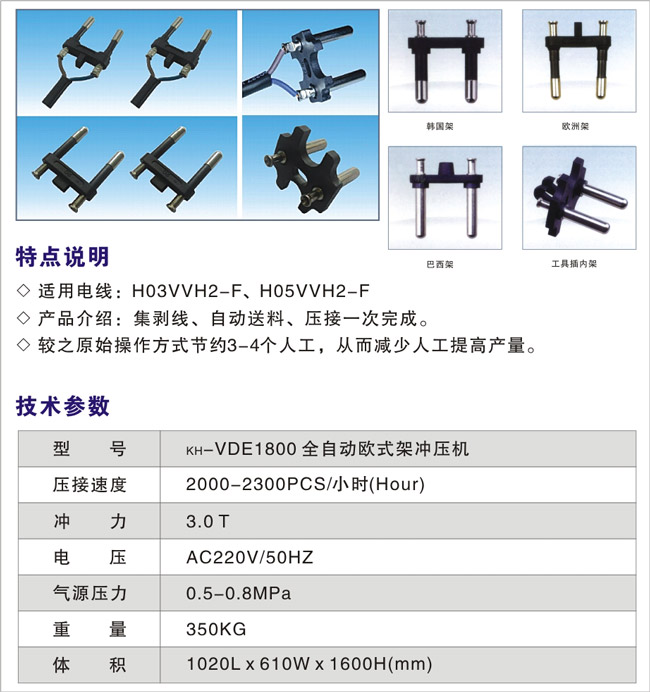 KH-VDE1800 全自動歐式架沖壓機(jī)