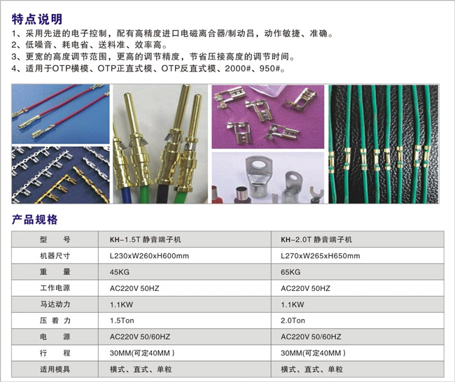 KH-1.5T、2.0T超靜音端子機